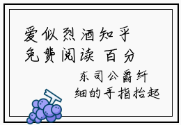 爱似烈酒知乎免费阅读 百分爆评热文 夏知知林斯也