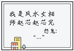 我是风水女相师赵芯赵芯完整版最新小说大结局，我是风水女相师赵芯免费完结版
