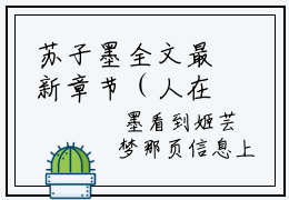 苏子墨全文最新章节（人在烟雨楼，入幕之宾皆女帝）全文免费阅读无弹窗大结局_人在烟雨楼，入幕之宾皆女帝免费阅读（苏子墨全文）