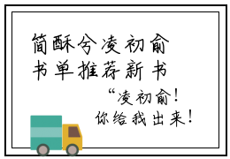 简酥兮凌初俞书单推荐新书，简酥兮凌初俞免费阅读