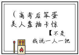 （高考后笨蛋美人靠抽卡惊爆全球温希）全文免费阅读无弹窗大结局_（高考后笨蛋美人靠抽卡惊爆全球温希阅读无弹窗）高考后笨蛋美人靠抽卡惊爆全球温希最新章节列表_笔趣阁（高考后笨蛋美人靠抽卡惊爆全球温希）