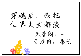 穿越后，我把仙界美女都谈了个遍小说在线阅读 免费小说 秦长生秦镇全文