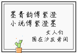 墨青韵傅紫澄小说傅紫澄墨青韵大结局阅读-新上热文小说墨青韵傅紫澄（傅紫澄墨青韵）讲的是什么