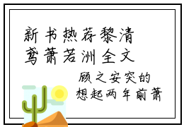 新书热荐黎清鸢萧若洲全文免费阅读无弹窗大结局-小说黎清鸢萧若洲全文完整版免费阅读