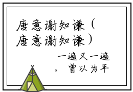 唐意谢知谦（唐意谢知谦）老书虫推荐小说热文-唐意谢知谦最新更新免费阅读