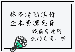 林洛清陆慎行全本资源免费阅读结局无删节-林洛清陆慎行小说全文阅读无弹窗