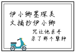 伊小卿墨琛美文摘抄伊小卿墨琛-伊小卿墨琛小说大结局免费阅读