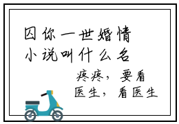 囚你一世婚情小说叫什么名字（池绾音颜冀南）完整版大结局-囚你一世婚情小说在线阅读