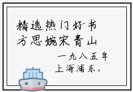 精选热门好书方思婉宋青山-方思婉宋青山（方思婉宋青山）全文无删减版在线阅读
