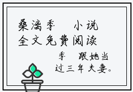 桑漓季炡小说全文免费阅读无弹窗大结局_桑漓季炡最新章节列表