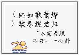 （纪如歌萧烨）歌尽挽君归小说全文免费阅读无弹窗大结局_歌尽挽君归（纪如歌萧烨）最新章节列表笔趣阁