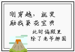 刚穿越，就奖励我葵花宝典？（王腾柳颜汐）全文免费阅读无弹窗大结局_(刚穿