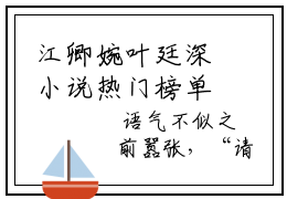 江卿婉叶廷深小说热门榜单免费阅读，江卿婉叶廷深抖音新上热文分享_笔趣阁