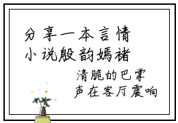 分享一本言情小说殷韵嫣褚晋明，殷韵嫣褚晋明主角的书