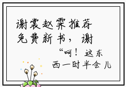 谢裳赵霁推荐免费新书，谢裳赵霁全文阅读大结局