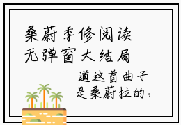 桑蔚季修阅读无弹窗大结局_桑蔚季修最新章节列表_笔趣阁