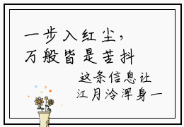 一步入红尘，万般皆是苦抖音最新热点小说，江月泠周北竞小说最新章节阅读