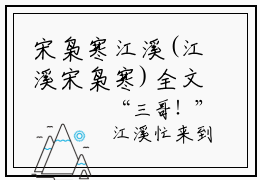 宋枭寒江溪(江溪宋枭寒)全文免费阅读无弹窗大结局_(宋枭寒江溪小说全文大结局)江溪宋枭寒全章节免费在线阅读
