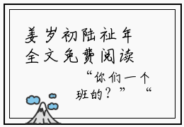 姜岁初陆祉年全文免费阅读无弹窗大结局-姜岁初陆祉年全文在线阅读最新章节列表_笔趣阁