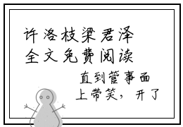许洛枝梁君泽全文免费阅读，许洛枝梁君泽豪门小说