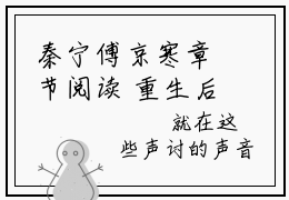秦宁傅京寒章节阅读 重生后在前世死对头怀里兴风作浪免费全文阅读