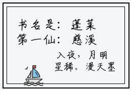 书名是：蓬莱第一仙：慈溪月虞泽小说免费（主角是慈溪月虞泽小说全文免费阅